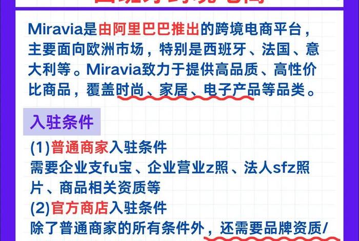Miravia跨境电商可靠吗;miravia跨境电商可靠吗 Miravia跨境电商可靠吗;miravia跨境电商可靠吗