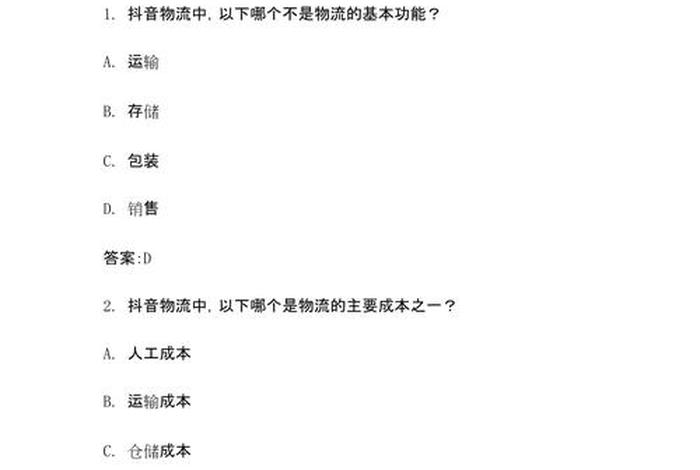 抖音电商中心第一期,抖音电商考试试题及答案第四期 抖音电商中心第一期,抖音电商考试试题及答案第四期