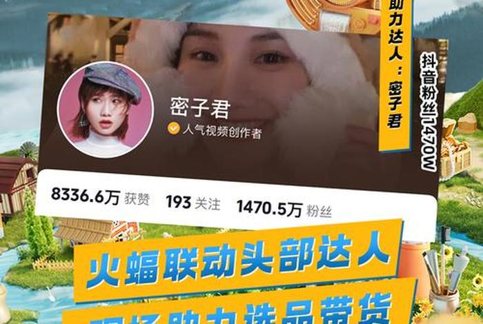 电商达人带货机构 电商达人带货机构名称 电商达人带货机构 电商达人带货机构名称