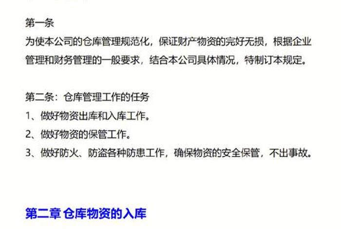 小型仓储仓库 小型仓储仓库管理制度 小型仓储仓库 小型仓储仓库管理制度