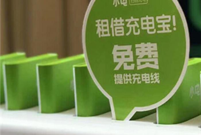 小电加盟电话,加盟小电充电宝需要加盟费吗 小电加盟电话,加盟小电充电宝需要加盟费吗