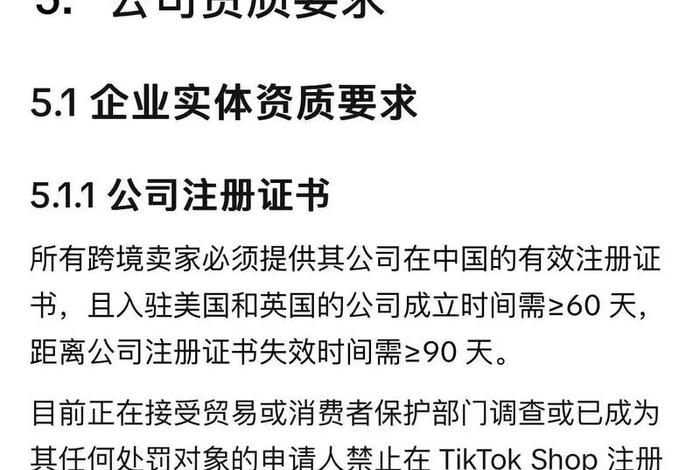 tiktok电商入驻,tiktok电商入驻条件 tiktok电商入驻,tiktok电商入驻条件