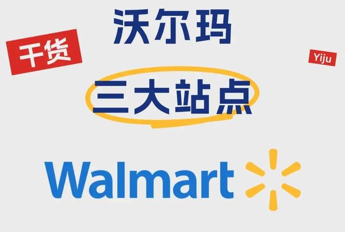 walmart电商平台官网适合做吗 walmart属于什么网络商店 walmart电商平台官网适合做吗 walmart属于什么网络商店