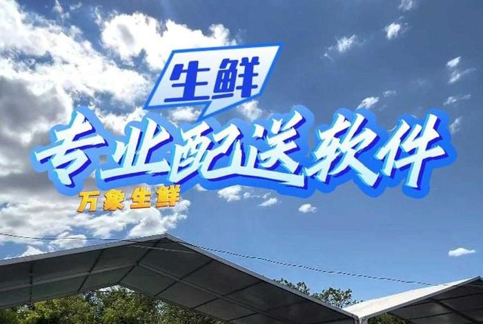 生鲜电商配送 生鲜电商配送的重要性 生鲜电商配送 生鲜电商配送的重要性