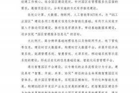 电商园区筹备工作推进情况、电商园区筹备工作推进情况汇报