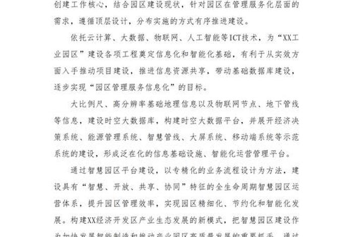 电商园区筹备工作推进情况、电商园区筹备工作推进情况汇报