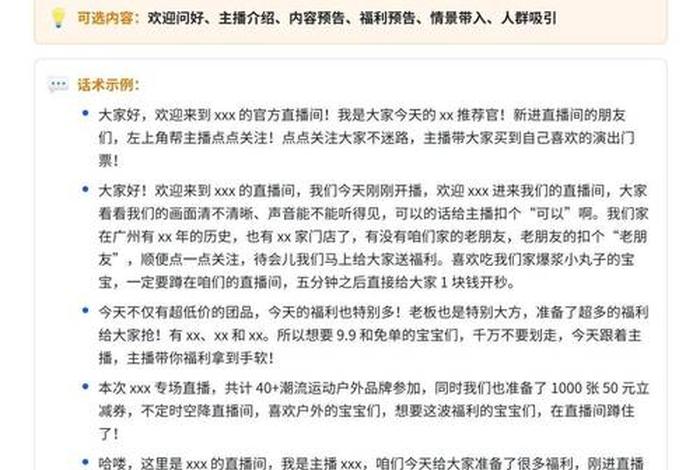 电商主播话术、电商主播聊天话术900句
