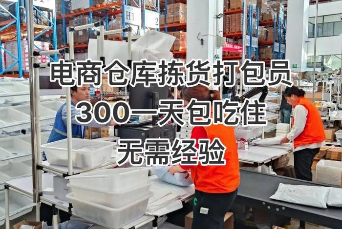电商物流仓库工作累吗(电商物流仓库工作累吗工资高吗) 电商物流仓库工作累吗(电商物流仓库工作累吗工资高吗)