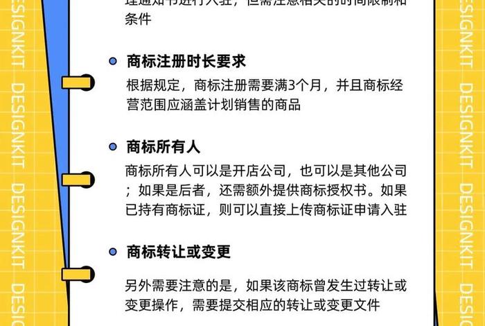 入驻电商平台对商标的要求(入驻电商平台对商标的要求有哪些) 入驻电商平台对商标的要求(入驻电商平台对商标的要求有哪些)