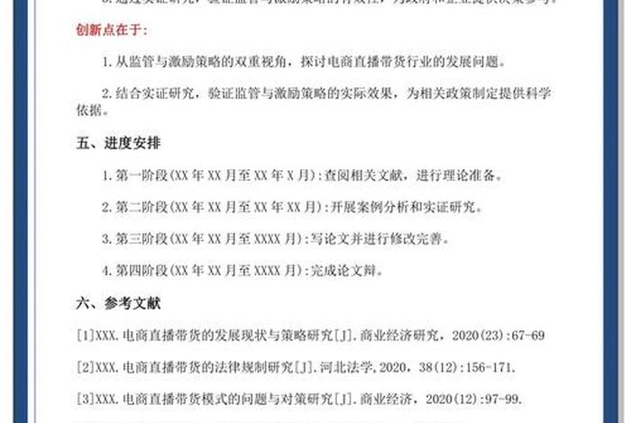 电商直播带货论文 电商直播带货论文题目