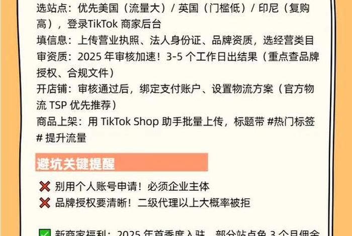tiktok电商入驻，tiktok电商入驻条件