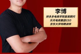 电商人李李，电商人李博