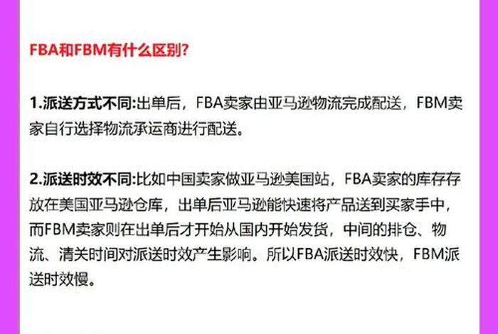 跨境电商fba和fbm什么意思、跨境电商fbm是什么意思 跨境电商fba和fbm什么意思、跨境电商fbm是什么意思