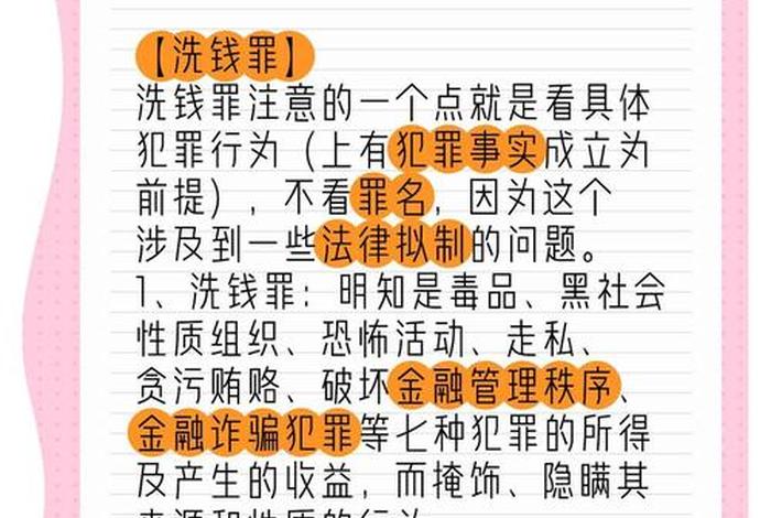 跨境洗钱什么罪,跨境洗钱什么罪名最严重 跨境洗钱什么罪,跨境洗钱什么罪名最严重