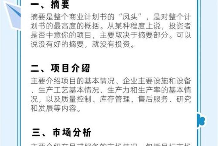 如何开电商平台计划书（如何撰写电商平台的商业计划书）