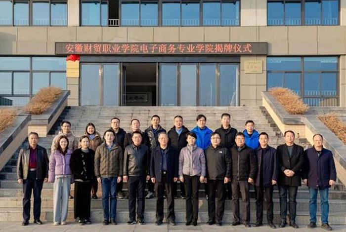 安徽电商学校、安徽电商学校是大专吗 安徽电商学校、安徽电商学校是大专吗