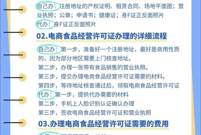 电商食品经营许可证需要什么条件;电商食品经营许可证需要什么条件才能办 电商食品经营许可证需要什么条件;电商食品经营许可证需要什么条件才能办