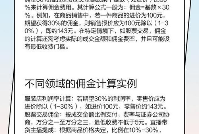 电商佣金率怎么算、电商佣金率怎么算的 电商佣金率怎么算、电商佣金率怎么算的