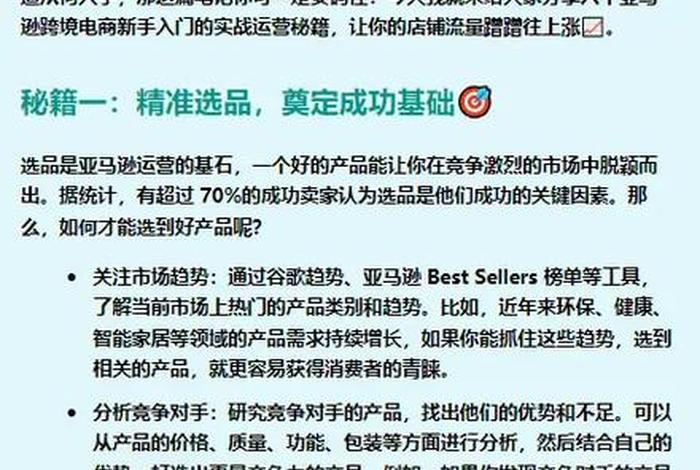跨境电商怎么做新手入门怎么开店；跨境电商新手该怎么做
