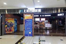 天商电影院，二商店天鹅电影院