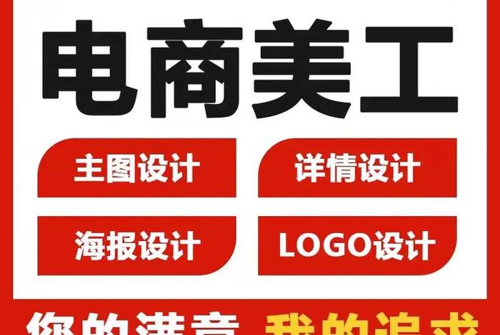 电商设计师兼职平台、电商设计师兼职平台怎么做 电商设计师兼职平台、电商设计师兼职平台怎么做