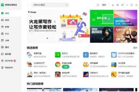 商店电脑版 - 联想应用商店电脑版