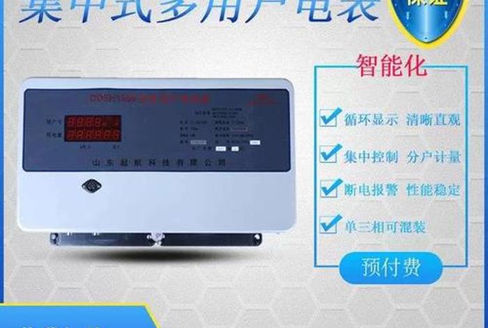 多用户电表集中式多用户电表、多用户集中式电表使用说明书 多用户电表集中式多用户电表、多用户集中式电表使用说明书
