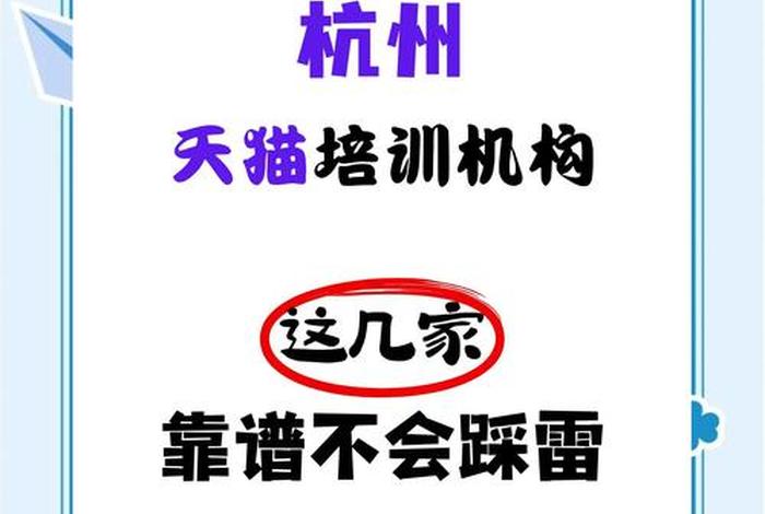 杭州电商运营培训机构排名 杭州电商运营培训机构排名前十 杭州电商运营培训机构排名 杭州电商运营培训机构排名前十