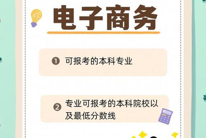 山东电商学校哪个更好,山东电商学校哪个更好本科 山东电商学校哪个更好,山东电商学校哪个更好本科