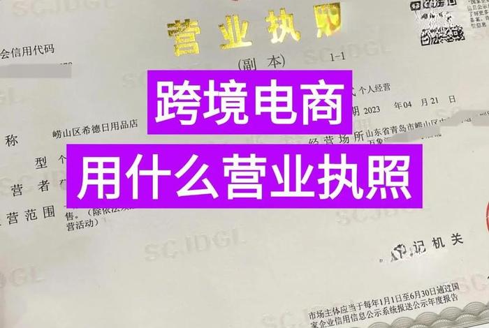 注册跨境电商平台用虚拟执照可以吗 注册跨境电商平台用虚拟执照可以吗安全吗 注册跨境电商平台用虚拟执照可以吗 注册跨境电商平台用虚拟执照可以吗安全吗