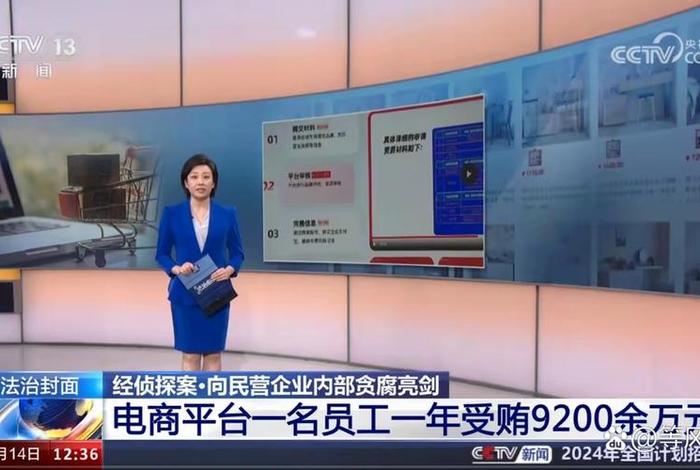 电商平台员工受贿9200多万是哪年(员工电商诈骗一般判多少年) 电商平台员工受贿9200多万是哪年(员工电商诈骗一般判多少年)