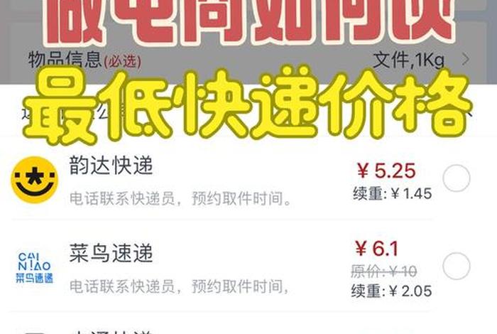 做电商怎么样快递费最低 做电商怎么样快递费最低呢 做电商怎么样快递费最低 做电商怎么样快递费最低呢