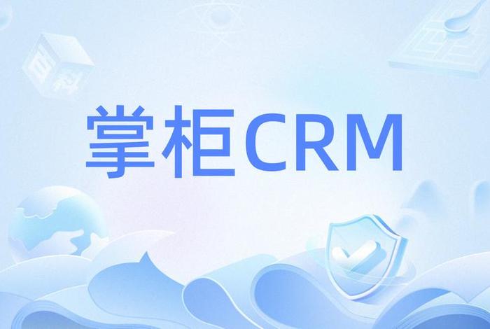 电商CRM软件 - 电商crm软件 电商CRM软件 - 电商crm软件