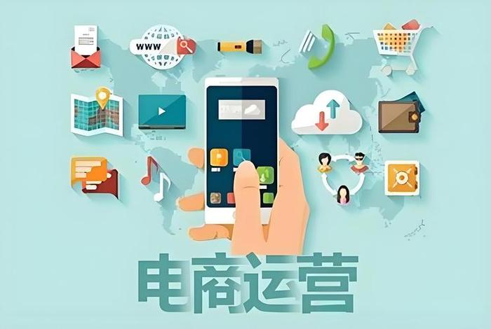 电商商城运营 - 电子商城运营 电商商城运营 - 电子商城运营