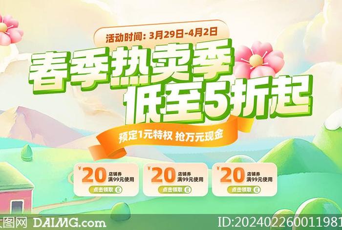 电商促销图片，电商促销图片大全