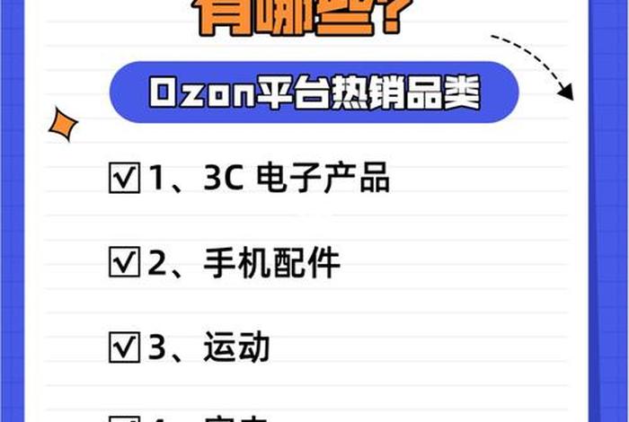 俄罗斯跨境电商平台选品做什么?、俄罗斯跨境电商平台选品做什么的 俄罗斯跨境电商平台选品做什么?、俄罗斯跨境电商平台选品做什么的