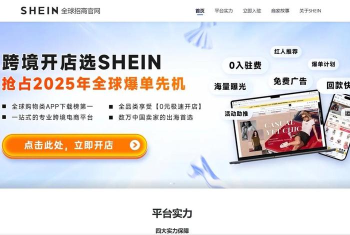 shein跨境电商平台入口网址 shein跨境电商平台入驻