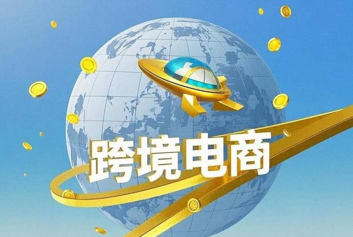 自己干跨境电商、自己干跨境电商怎么样 自己干跨境电商、自己干跨境电商怎么样