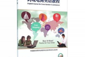 电商英语培训（电子商务英语培训）