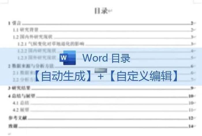 电商目录用wodr怎么弄；商品目录怎么编制