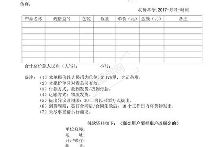 电商如何做推广报价表模板 电商如何做推广报价表模板图片 电商如何做推广报价表模板 电商如何做推广报价表模板图片