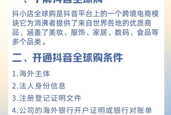 抖音国际站电商(抖音国际站电商怎么开通) 抖音国际站电商(抖音国际站电商怎么开通)