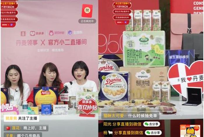 多多电商直播、拼多多电商直播 多多电商直播、拼多多电商直播