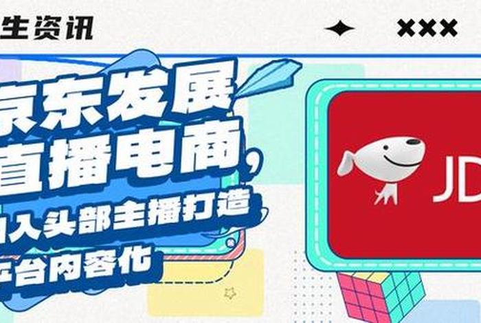 京东电商官网，京东电商官网首页入口