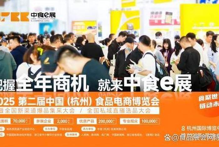 食品电商博览会、2021中国电商食品博览会
