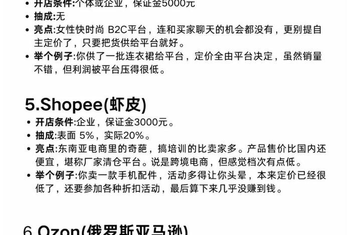 哪个跨境电商平台好做;哪个跨境电商平台好做一点 哪个跨境电商平台好做;哪个跨境电商平台好做一点