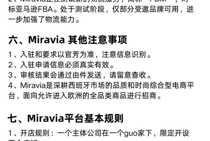 miravia跨境电商入驻流程、mercari跨境电商 miravia跨境电商入驻流程、mercari跨境电商
