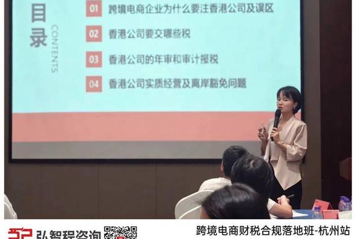 跨境电商财税合规培训(跨境电商财税合规培训课程) 跨境电商财税合规培训(跨境电商财税合规培训课程)
