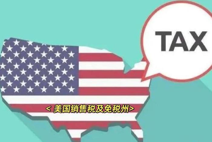 亚马逊 跨境电商 美国 税费；亚马逊 跨境电商 美国 税费多少