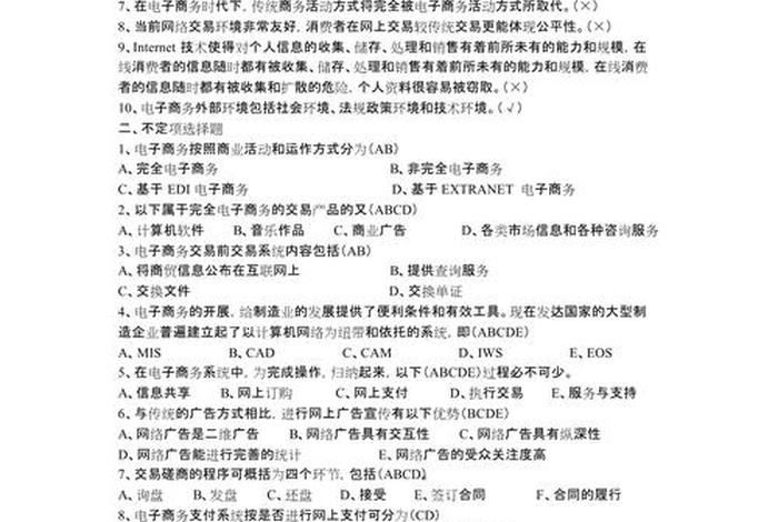 移动电子商务期末及答案 移动电子商务期中 移动电子商务期末及答案 移动电子商务期中